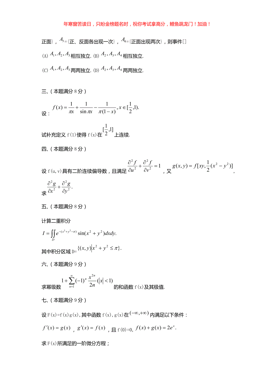 2019吉林考研数学三真题(含答案)_第3页