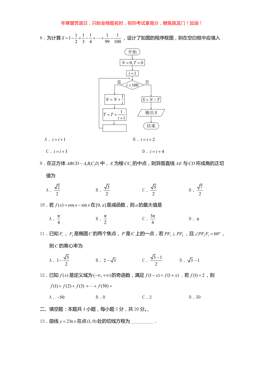 2018内蒙古高考文科数学真题(含答案)_第2页