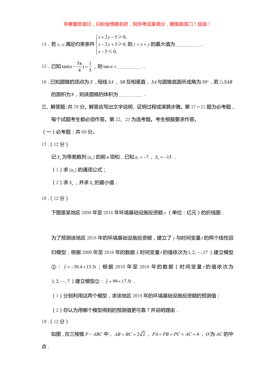 2018内蒙古高考文科数学真题(含答案)_第3页