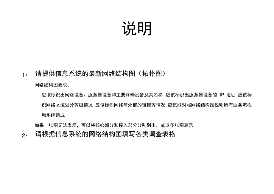 信息系统基本情况调查表_第3页