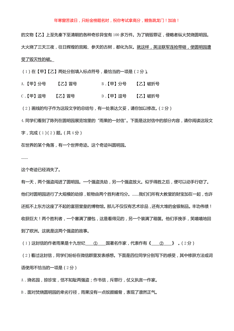 2018年北京顺义中考语文真题(含答案)_第2页