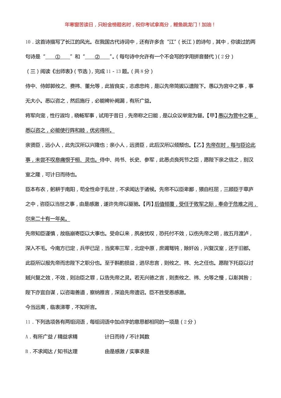 2018年北京顺义中考语文真题(含答案)_第5页