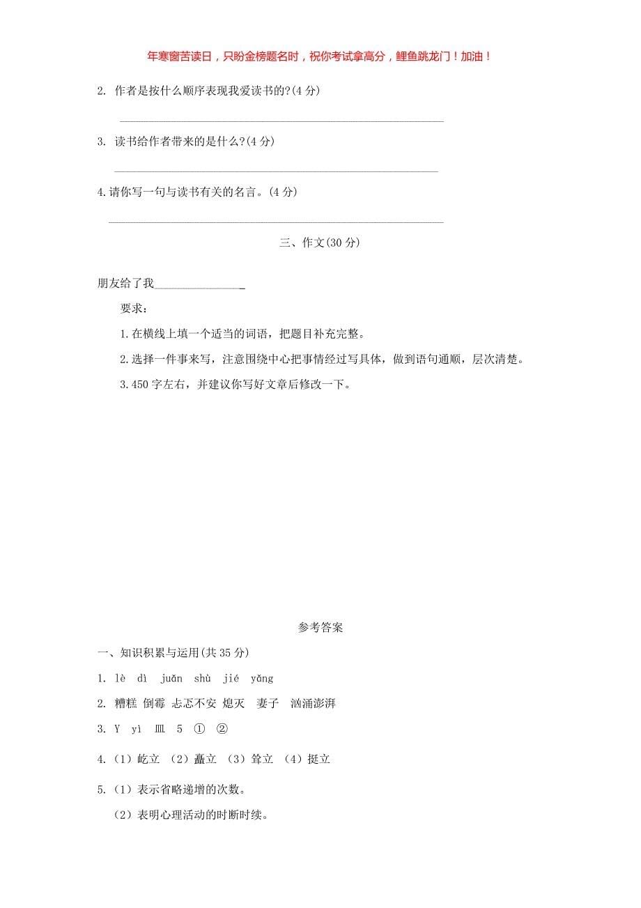 2019年福建小升初语文真题(含答案)_第5页