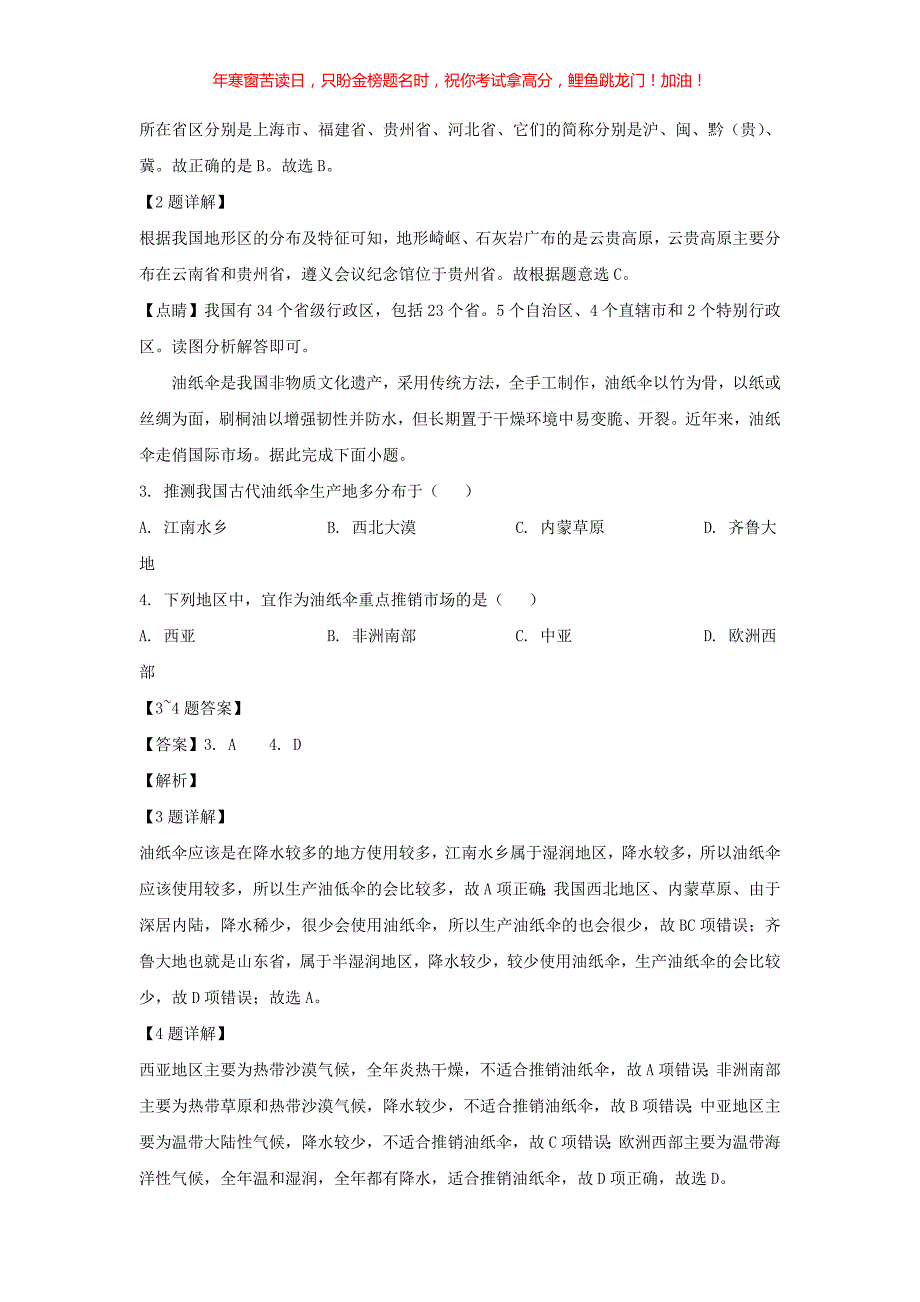 2021年四川省自贡市中考地理真题(含答案)_第2页