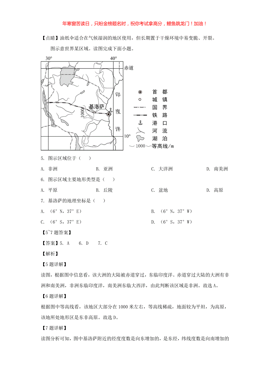 2021年四川省自贡市中考地理真题(含答案)_第3页