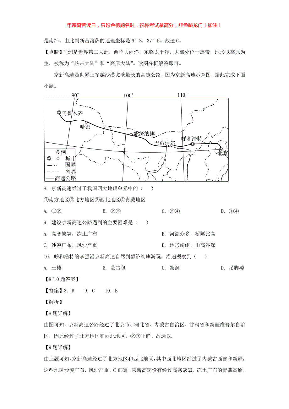 2021年四川省自贡市中考地理真题(含答案)_第4页