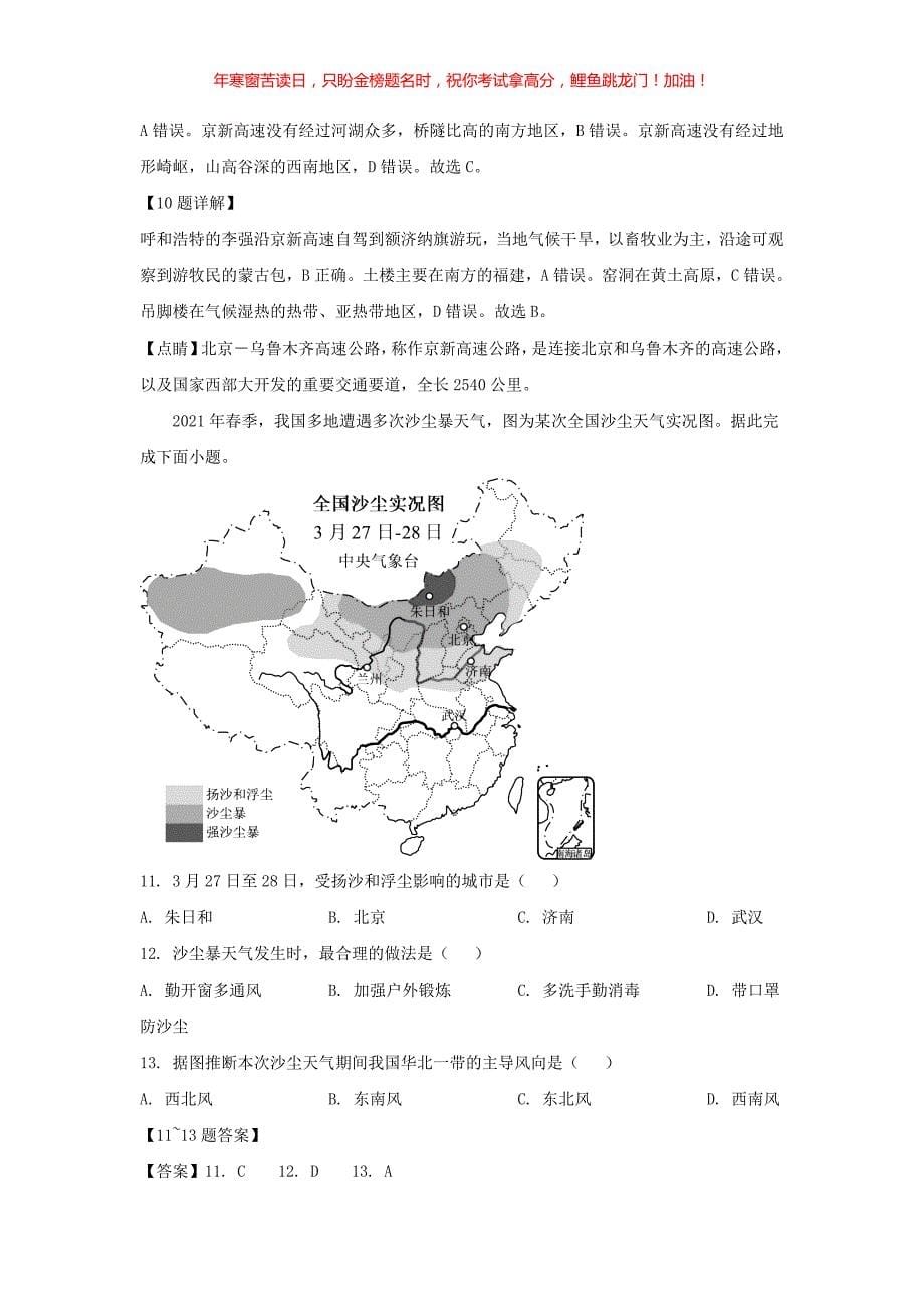 2021年四川省自贡市中考地理真题(含答案)_第5页