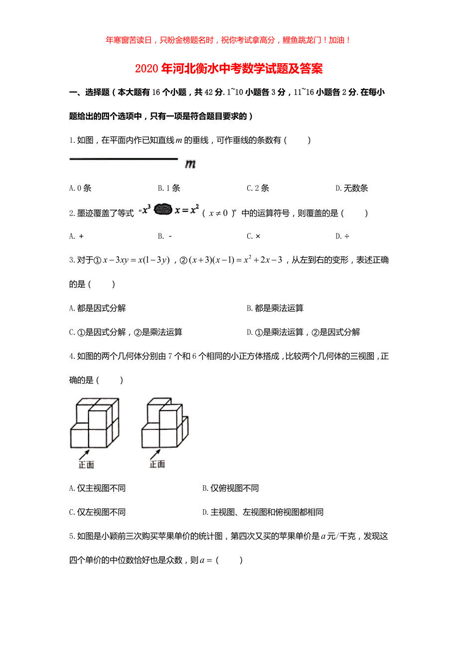 2020年河北衡水中考数学试题(含答案)_第1页