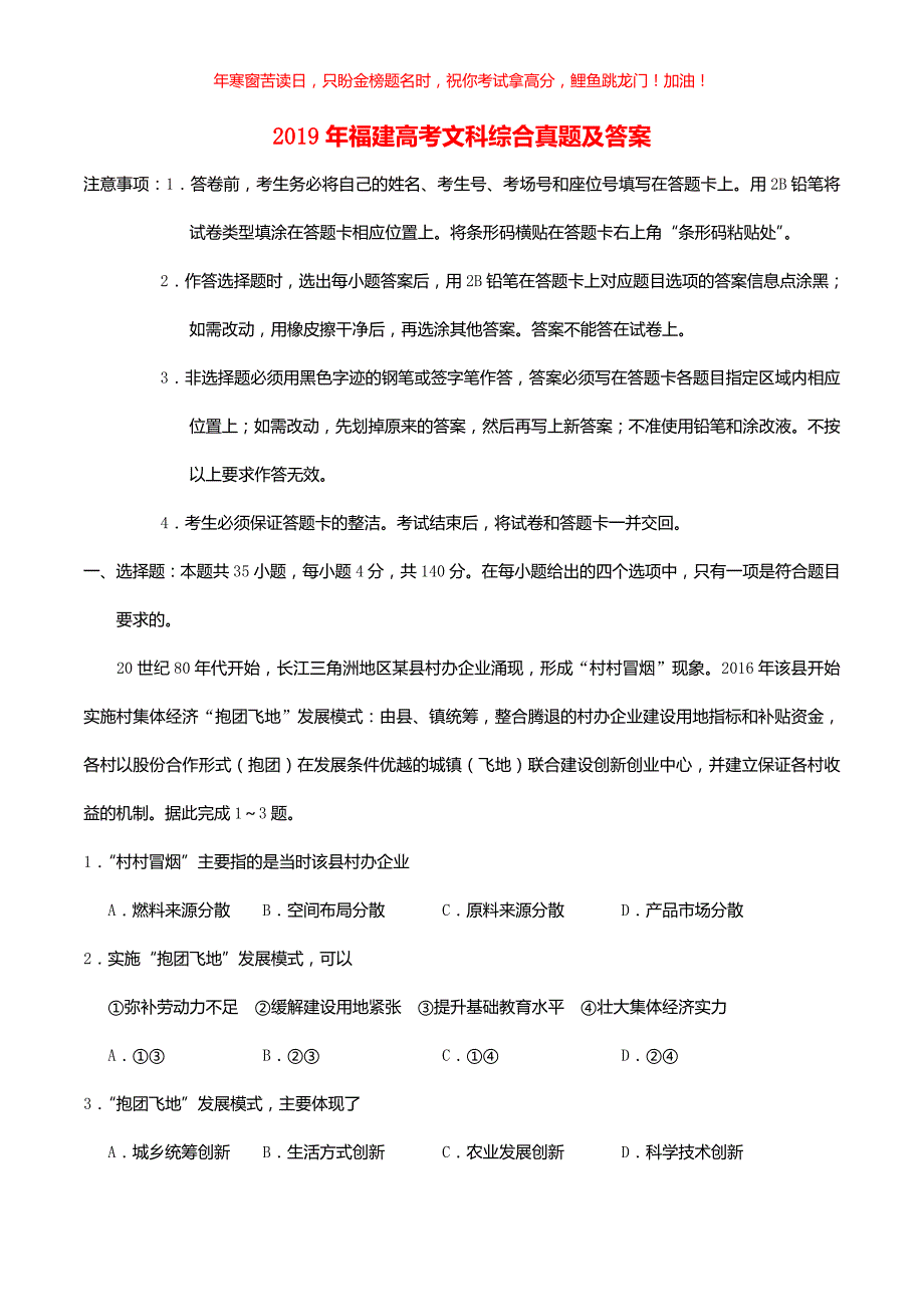 2019年福建高考文科综合真题(含答案)_第1页