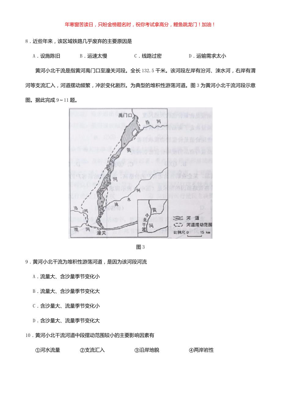 2019年福建高考文科综合真题(含答案)_第3页