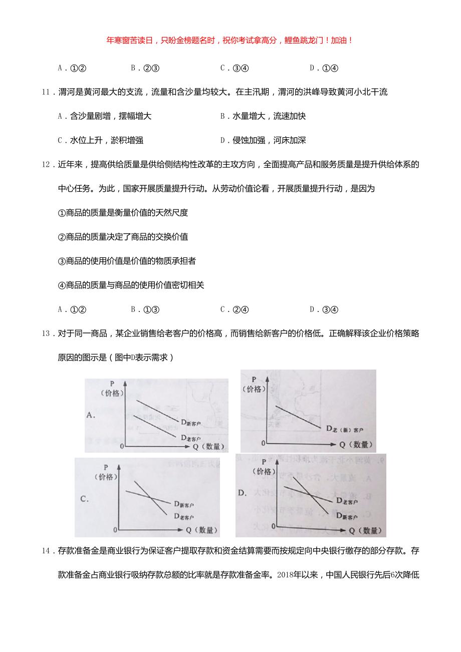 2019年福建高考文科综合真题(含答案)_第4页