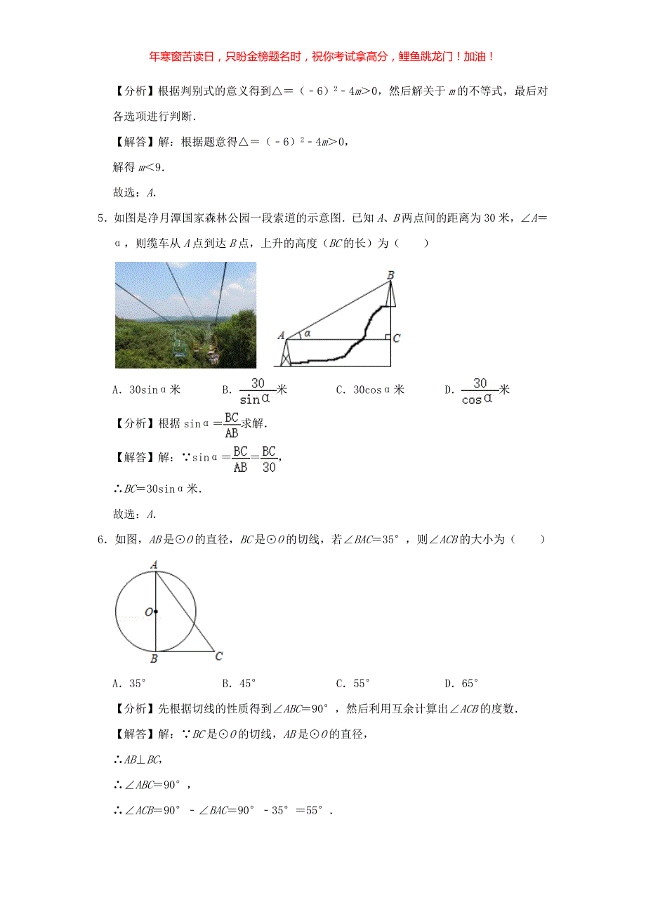 2021年吉林长春中考数学真题(含答案)_第2页