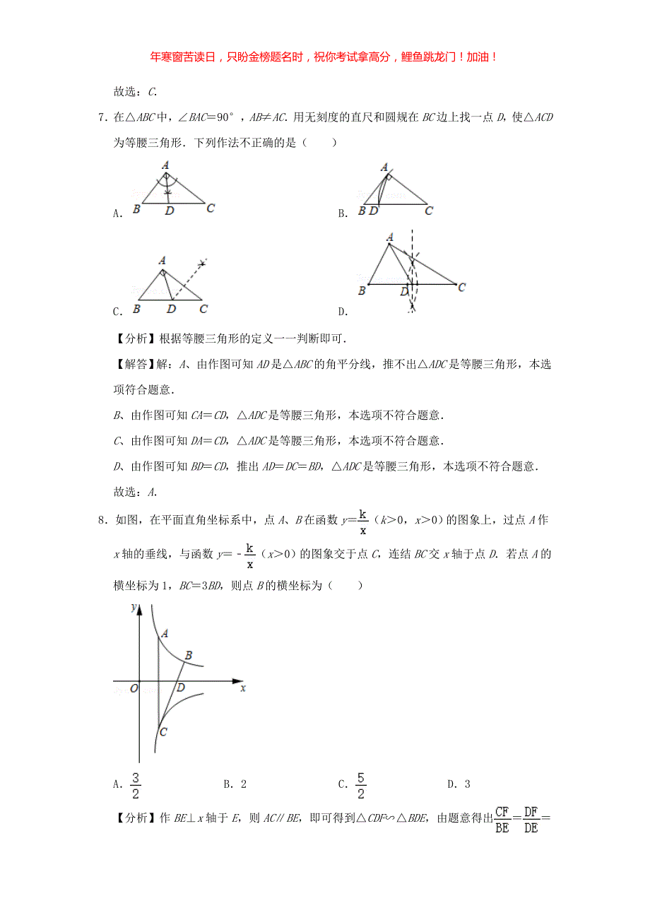 2021年吉林长春中考数学真题(含答案)_第3页