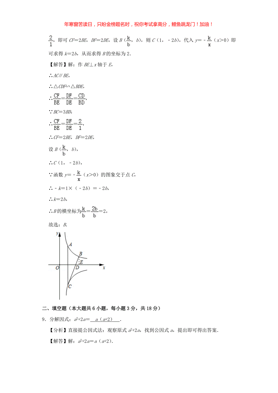 2021年吉林长春中考数学真题(含答案)_第4页