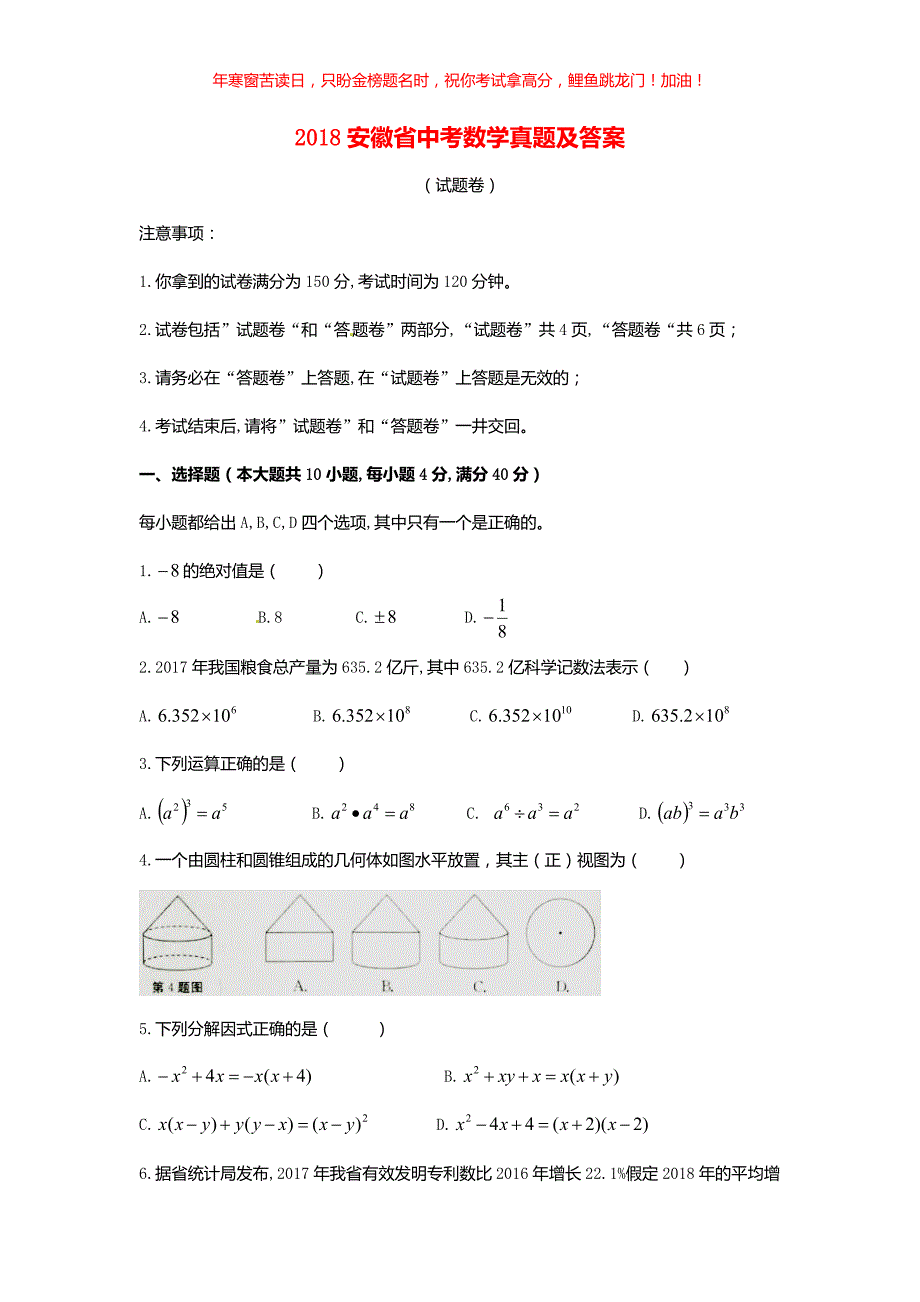 2018安徽省中考数学真题(含答案)_第1页