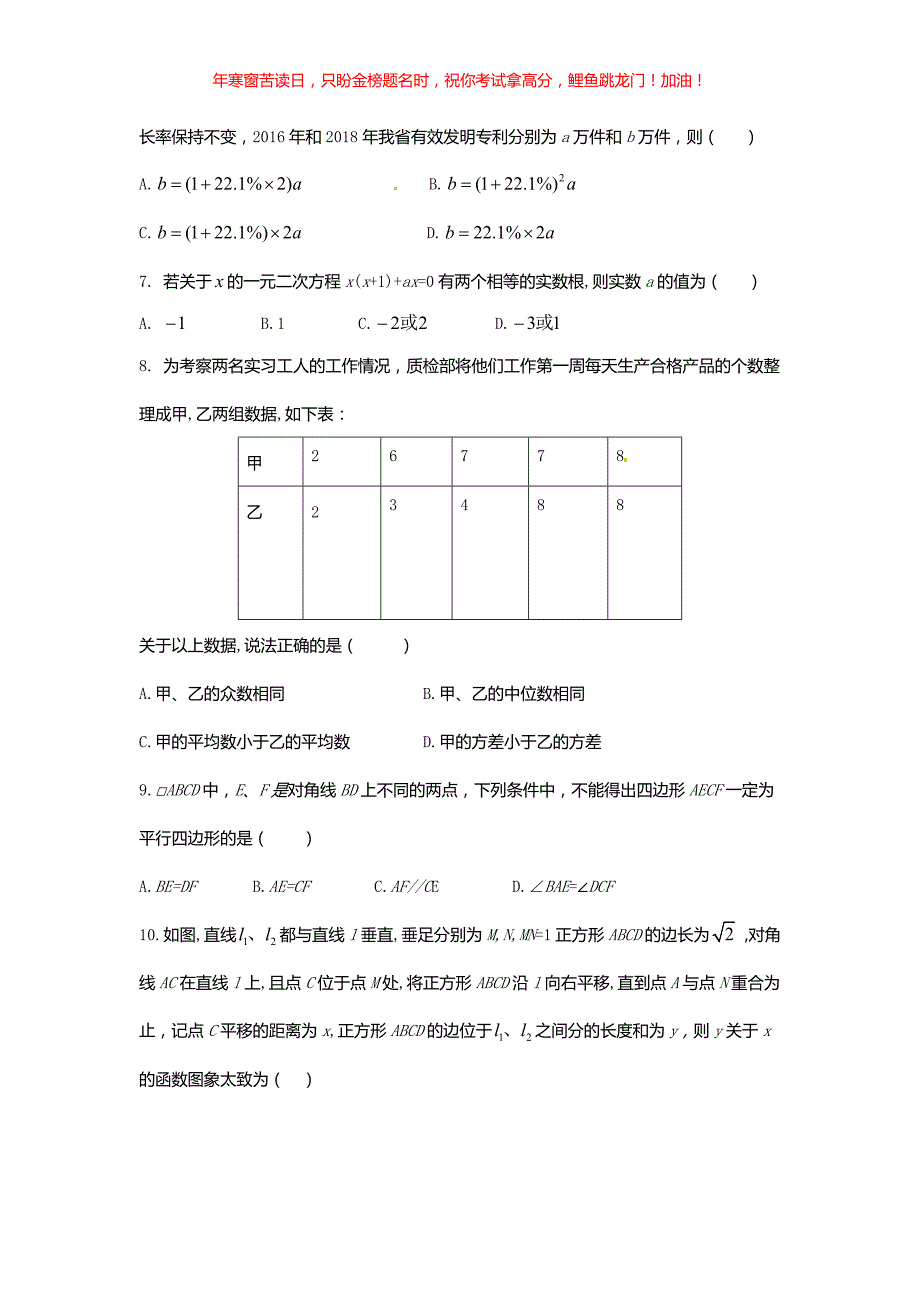 2018安徽省中考数学真题(含答案)_第2页