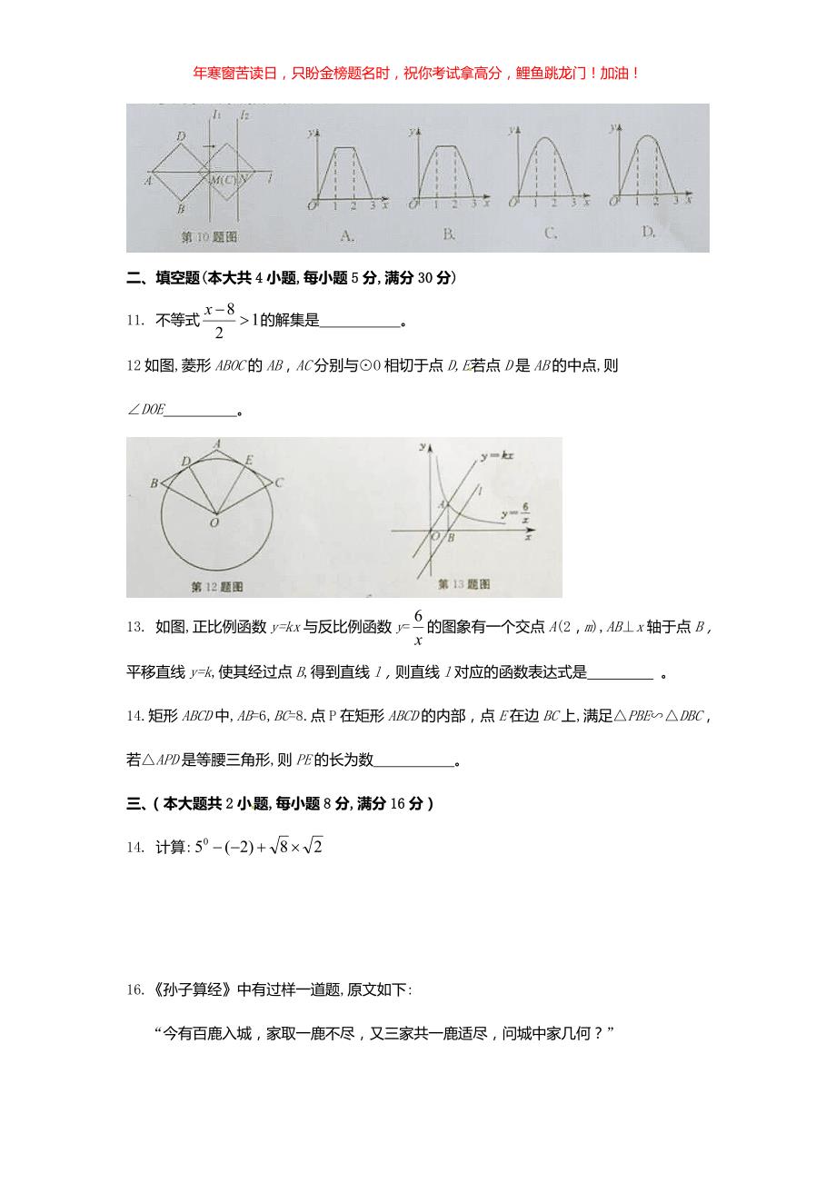 2018安徽省中考数学真题(含答案)_第3页