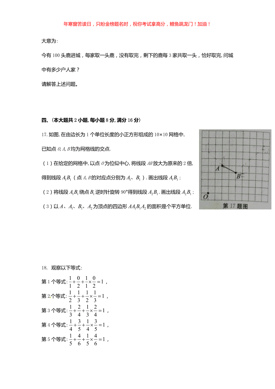 2018安徽省中考数学真题(含答案)_第4页