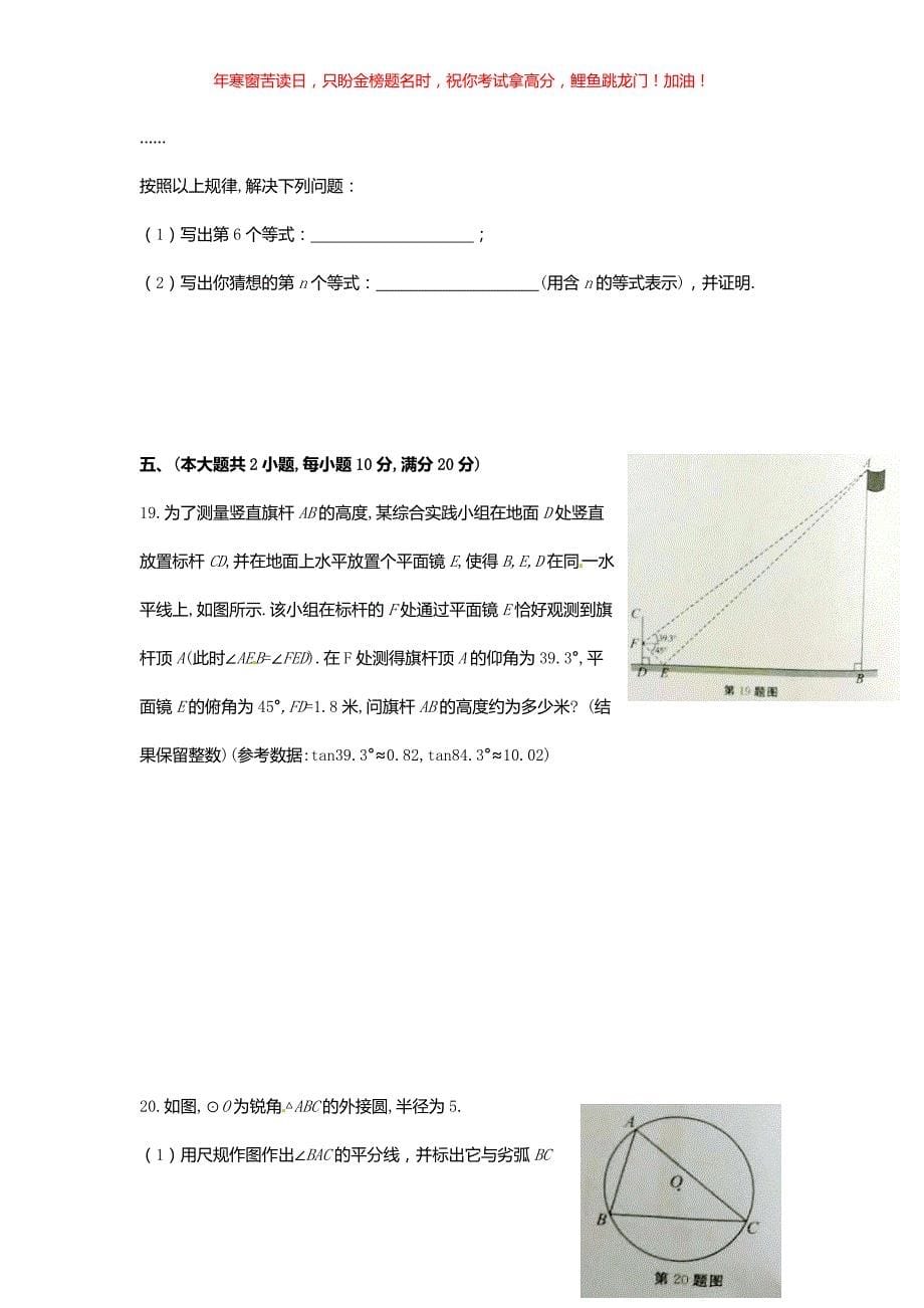 2018安徽省中考数学真题(含答案)_第5页