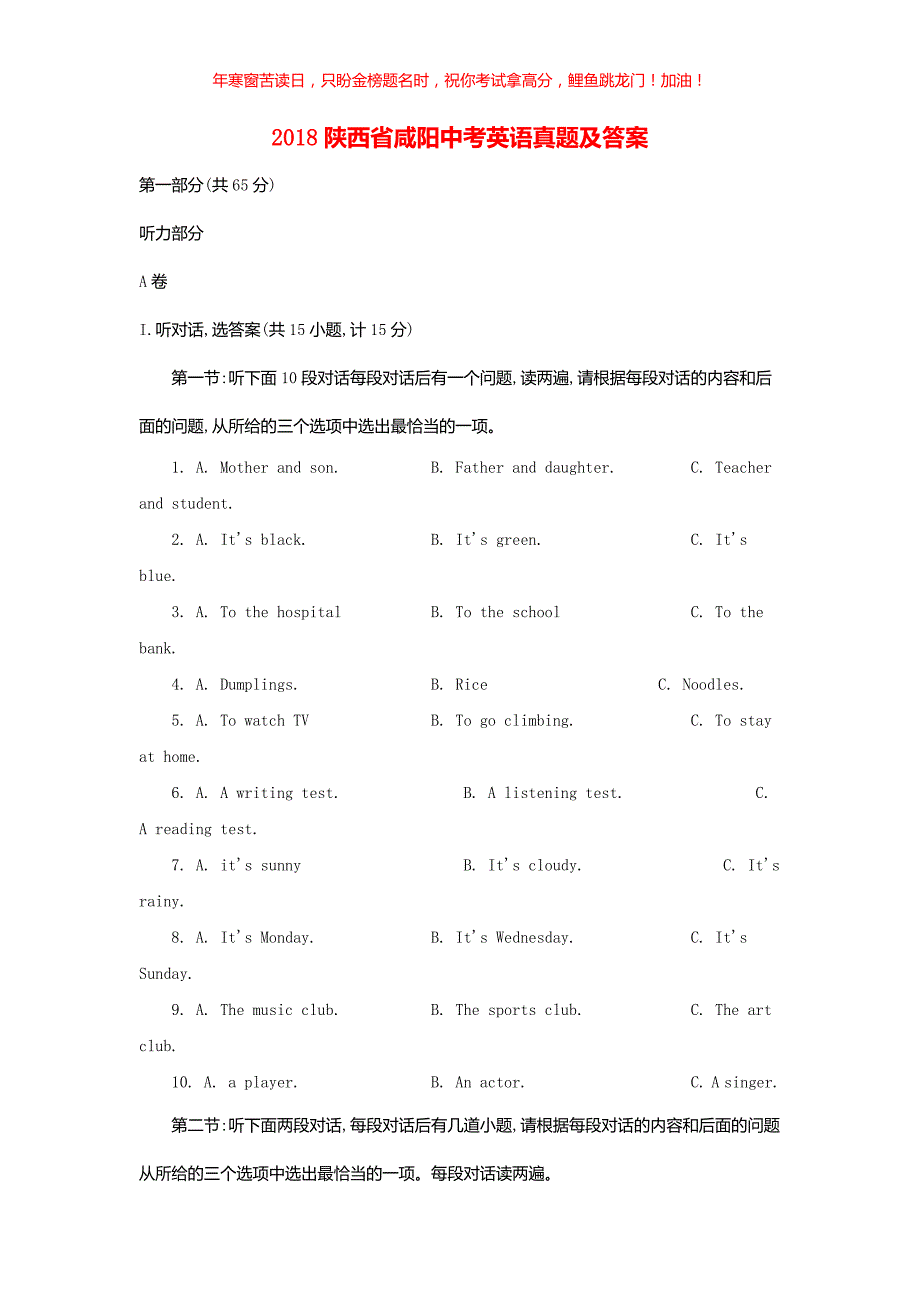 2018陕西省咸阳中考英语真题(含答案)_第1页