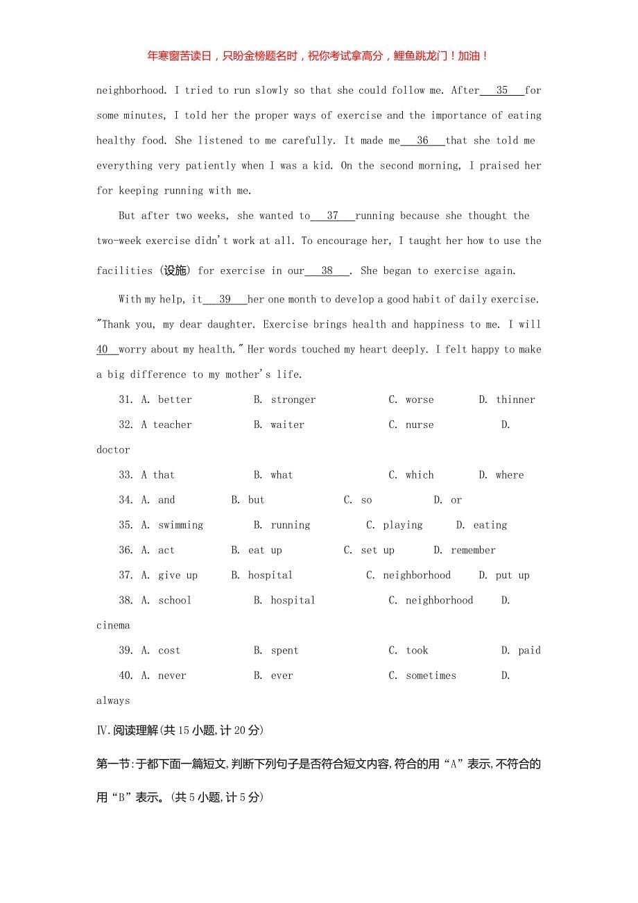 2018陕西省咸阳中考英语真题(含答案)_第5页
