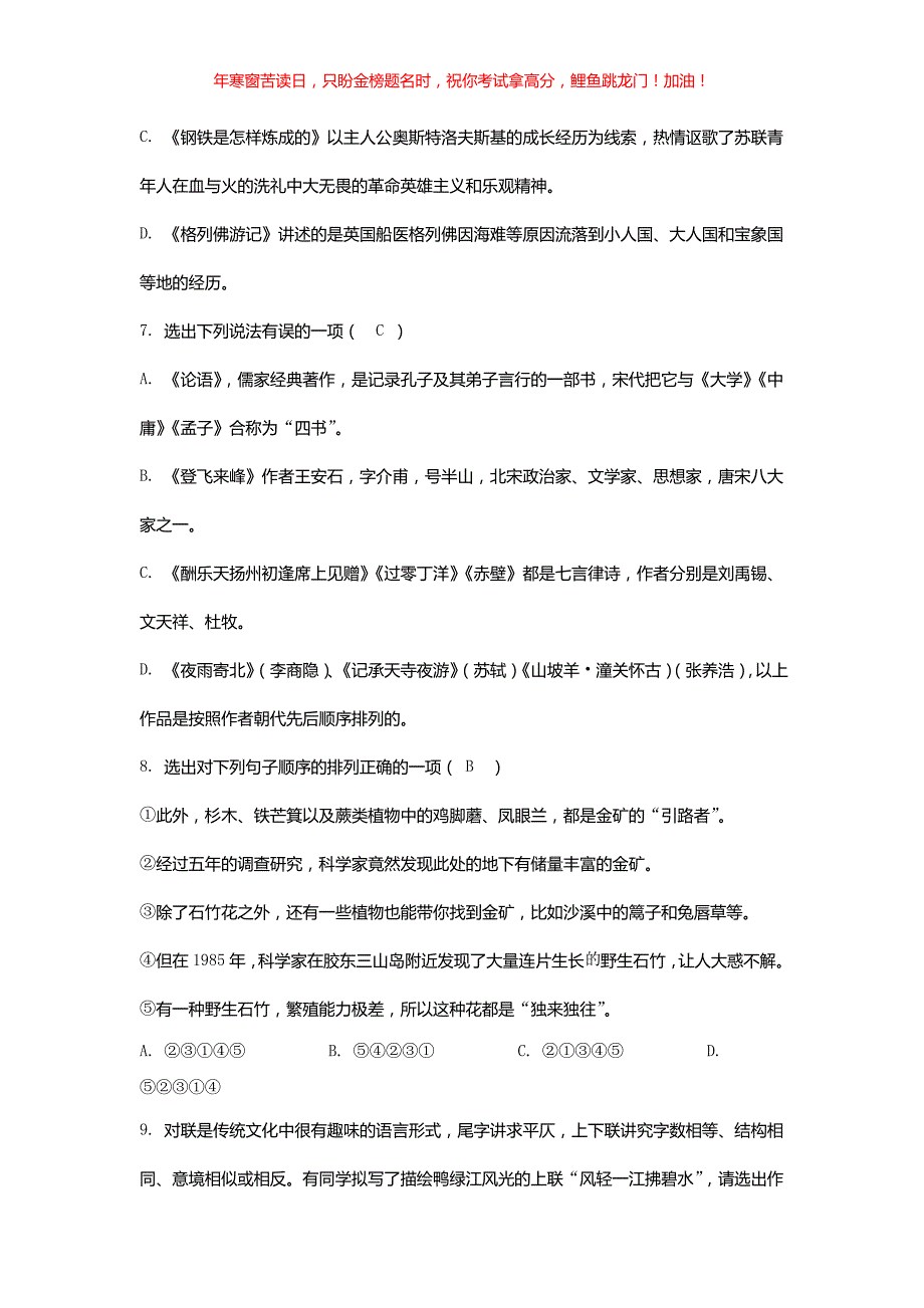 2021年辽宁省丹东市中考语文真题(含答案)_第3页