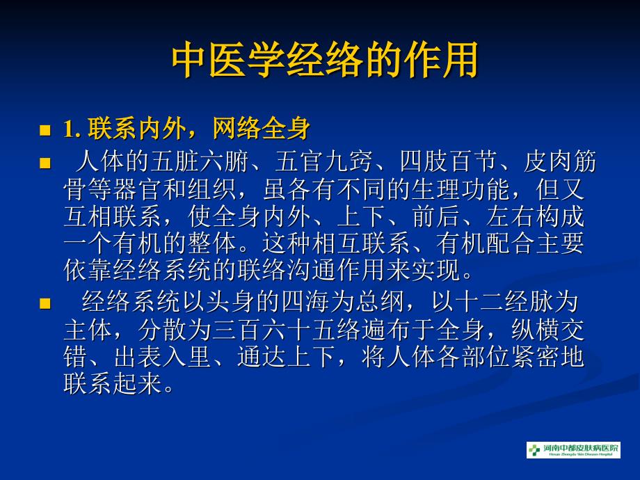 穴位注射与皮肤病课件_第4页