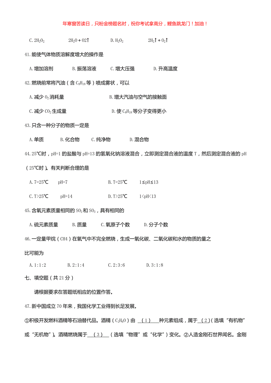 2019年上海卢湾中考化学真题(含答案)_第3页