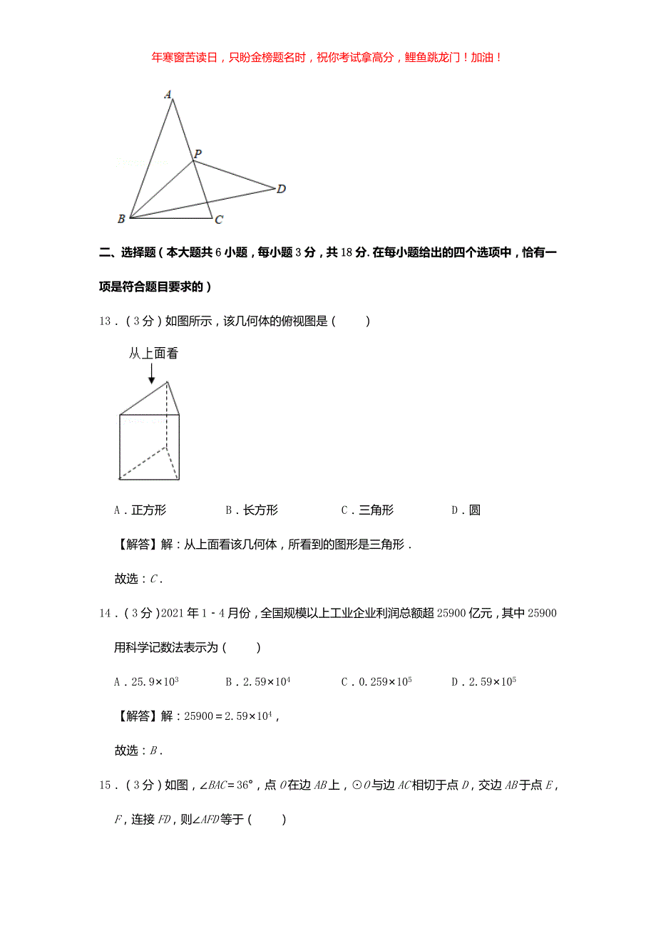 2021年江苏省镇江市中考数学真题(含答案)_第3页