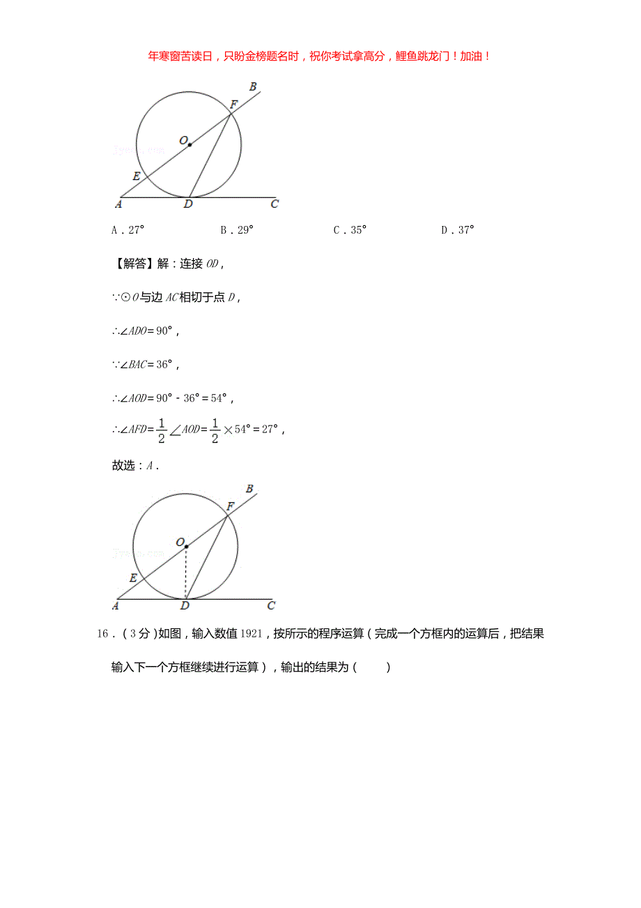 2021年江苏省镇江市中考数学真题(含答案)_第4页