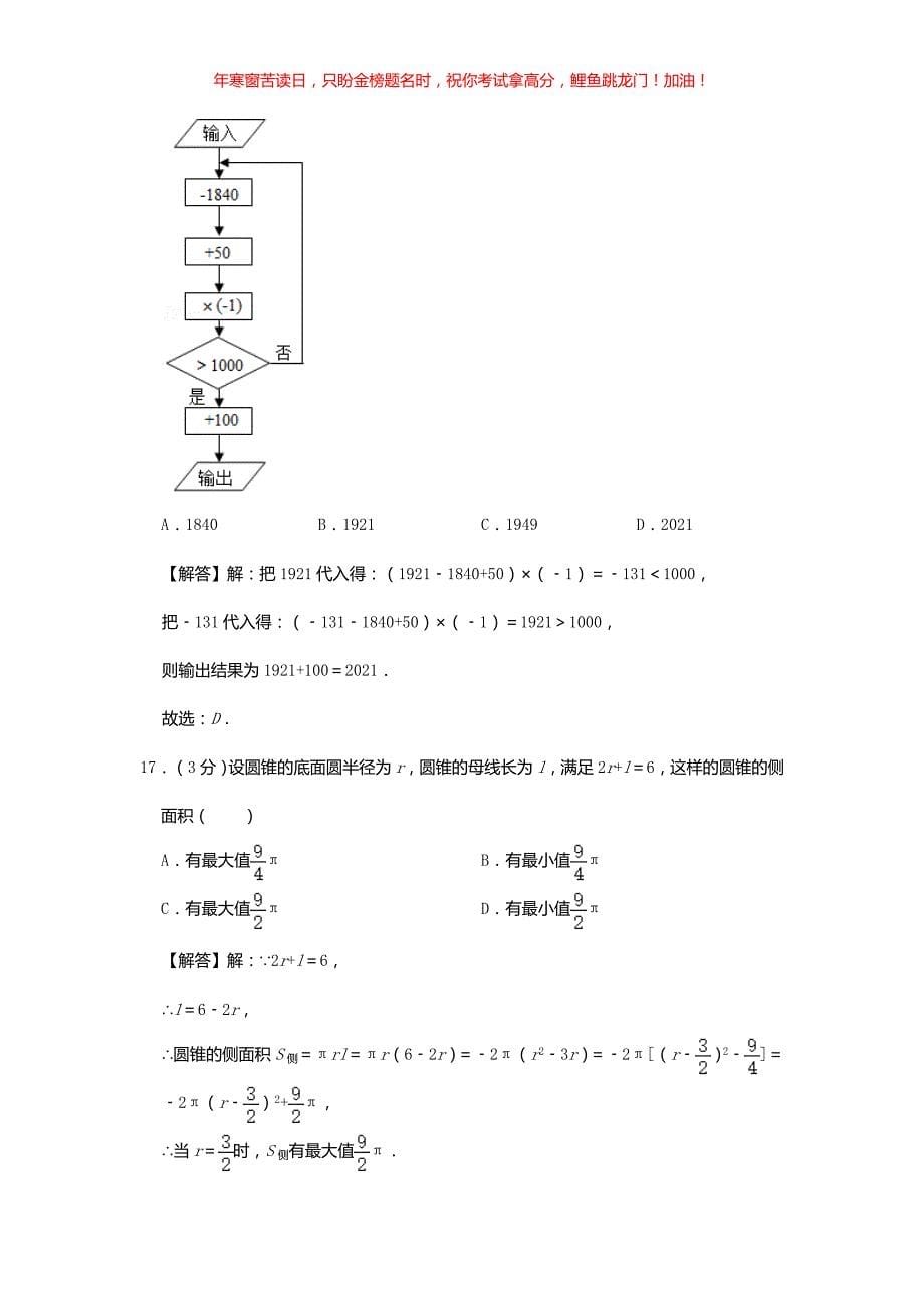 2021年江苏省镇江市中考数学真题(含答案)_第5页