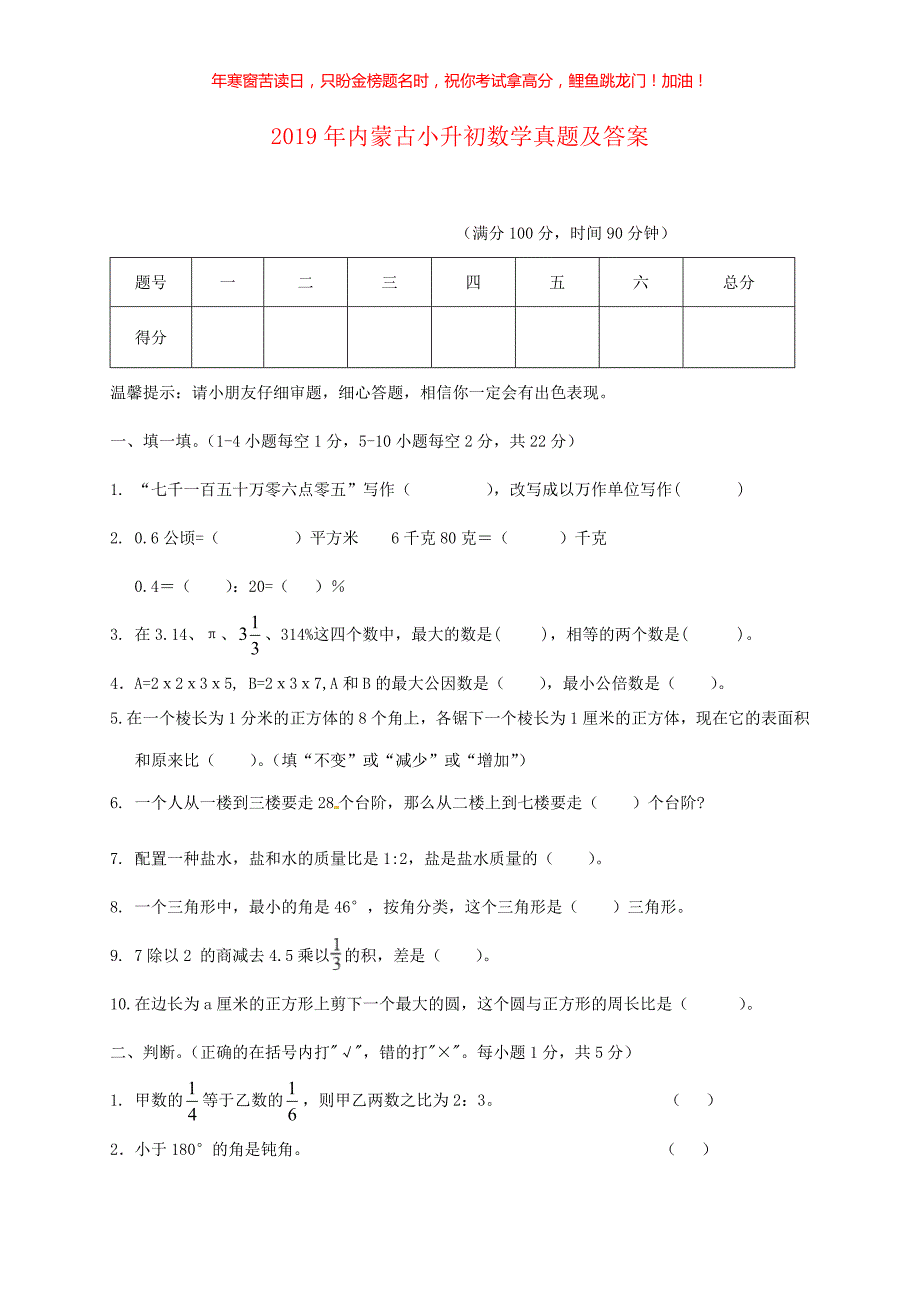 2019年内蒙古小升初数学真题(含答案)_第1页