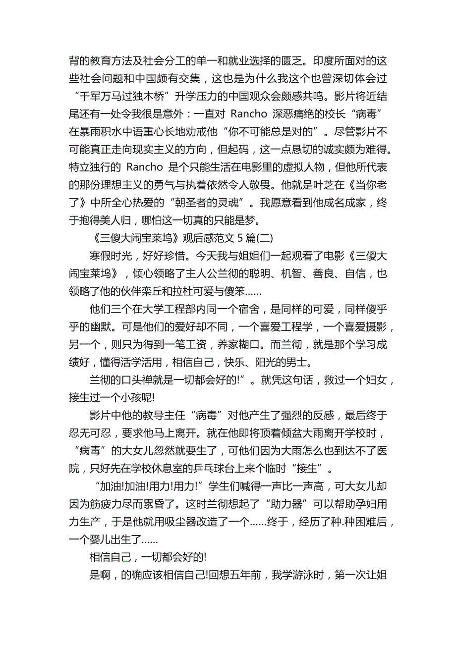 《三傻大闹宝莱坞》观后感范文5篇_第3页