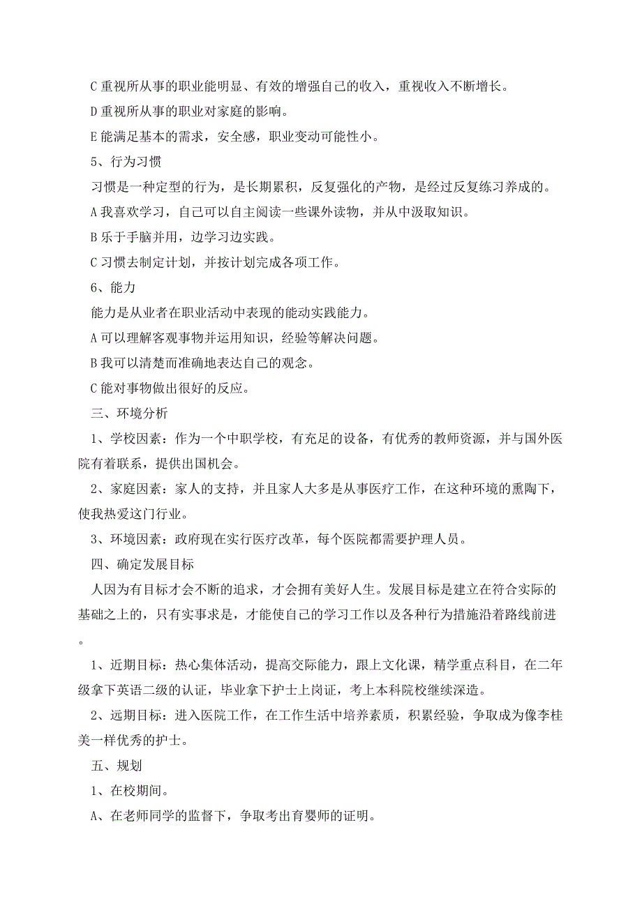 通用版护士职业生涯规划_第2页