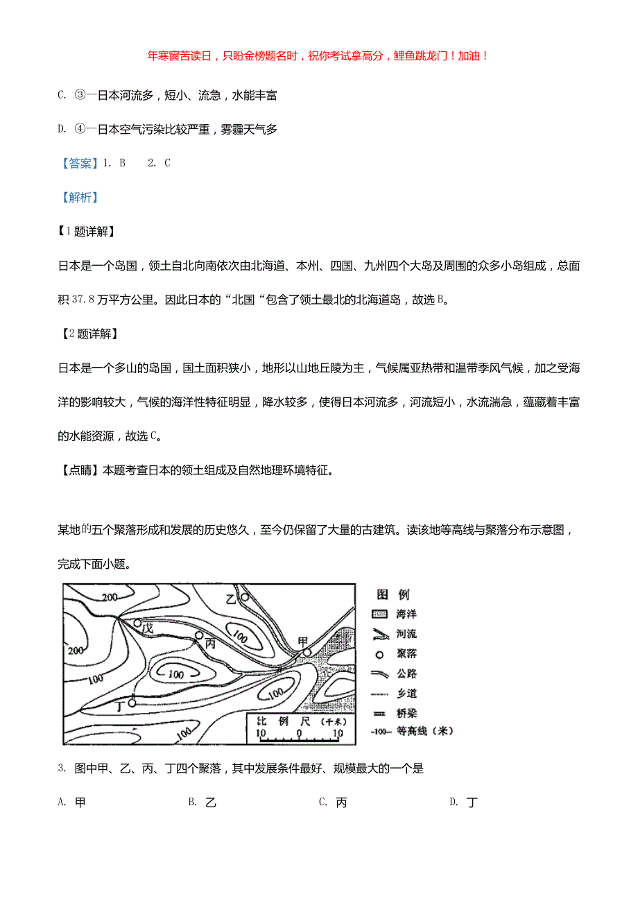 2019年湖北省荆门市中考地理真题(含答案)_第2页