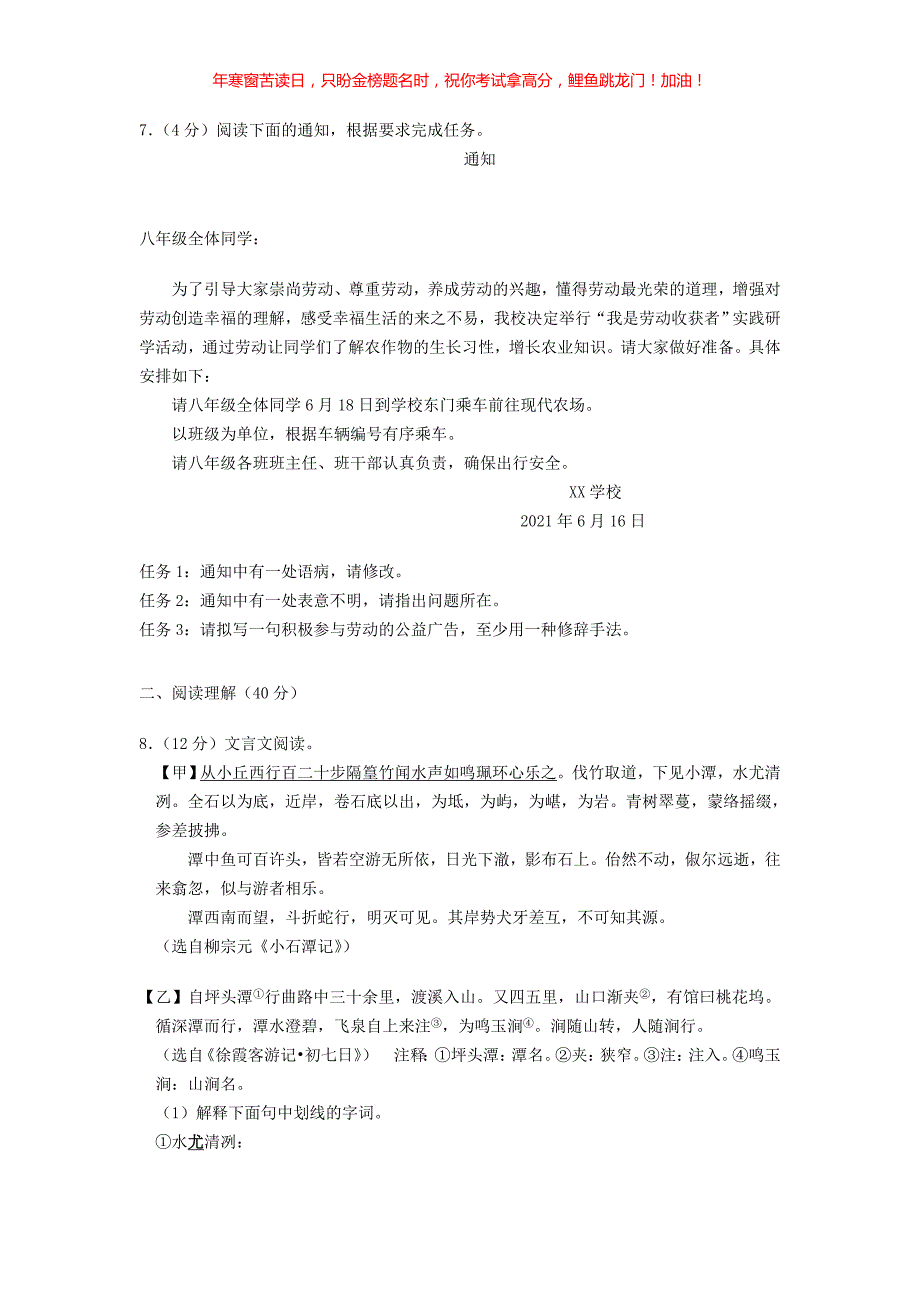 2021年宁夏银川中考语文真题(含答案)_第4页