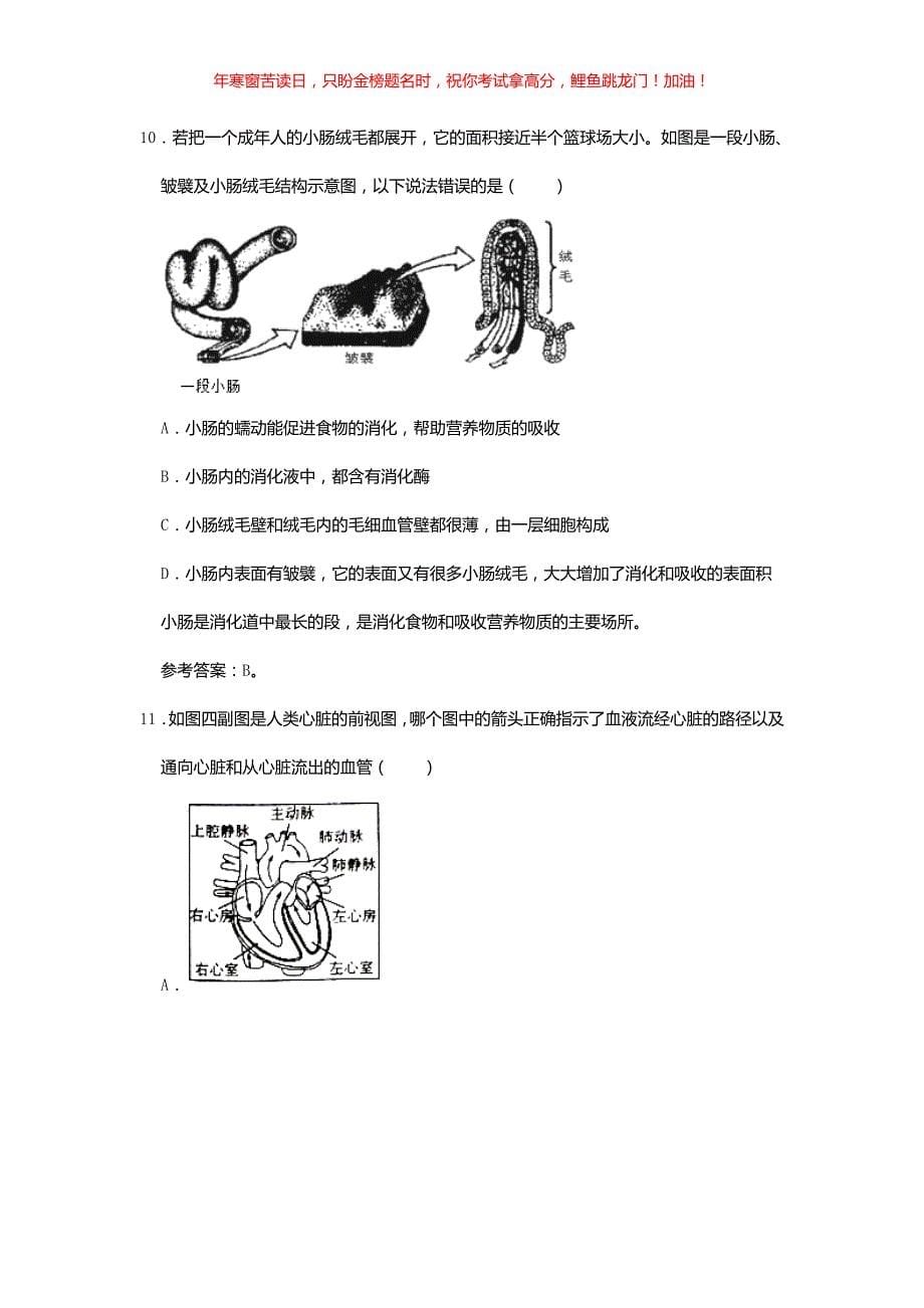 2020年湖南张家界中考生物试题(含答案)_第5页