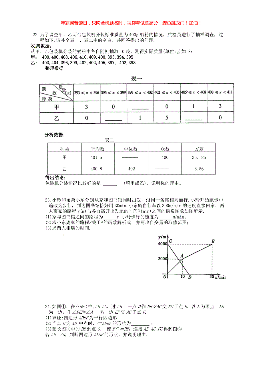 2018吉林中考数学真题(含答案)_第4页