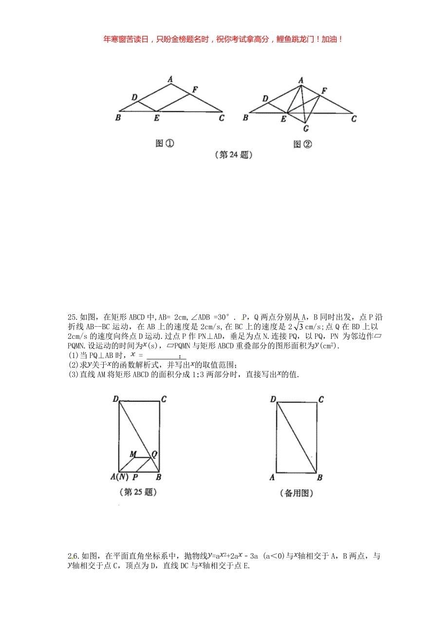 2018吉林中考数学真题(含答案)_第5页