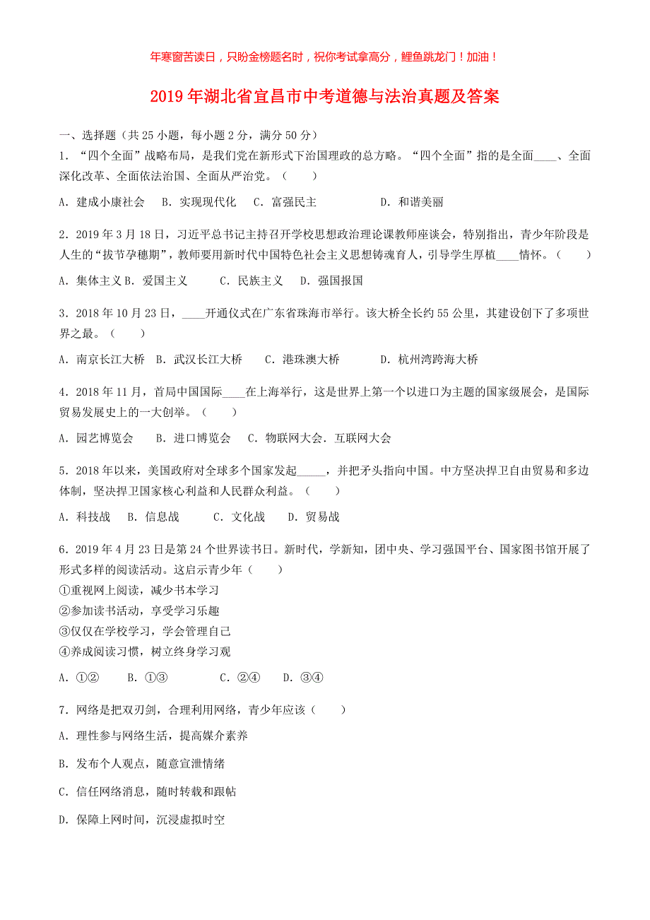 2019年湖北省宜昌市中考道德与法治真题(含答案)_第1页