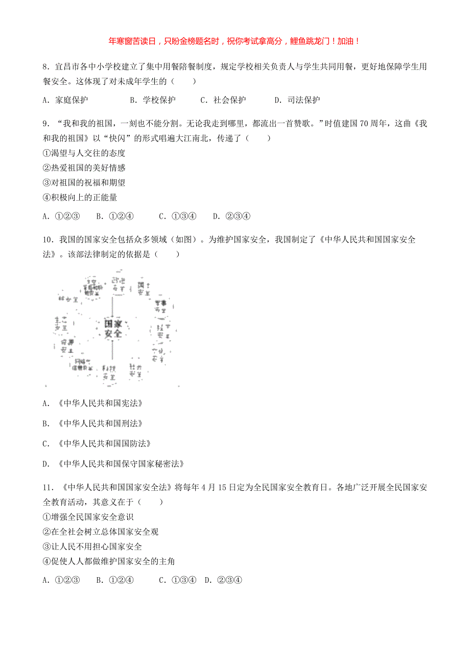 2019年湖北省宜昌市中考道德与法治真题(含答案)_第2页