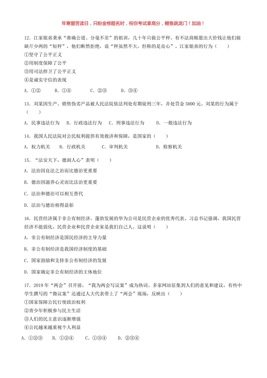 2019年湖北省宜昌市中考道德与法治真题(含答案)_第3页