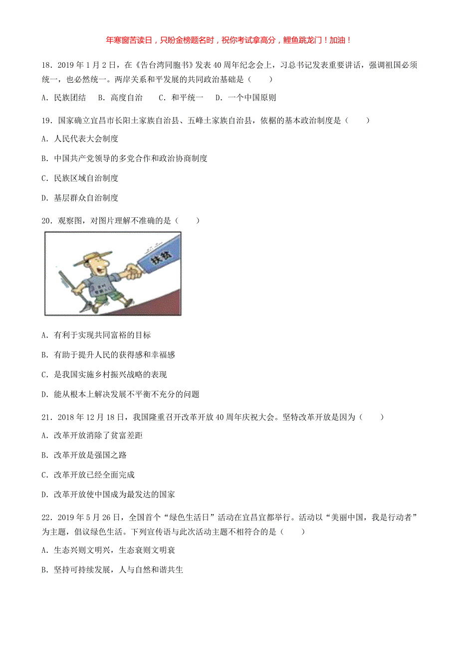 2019年湖北省宜昌市中考道德与法治真题(含答案)_第4页