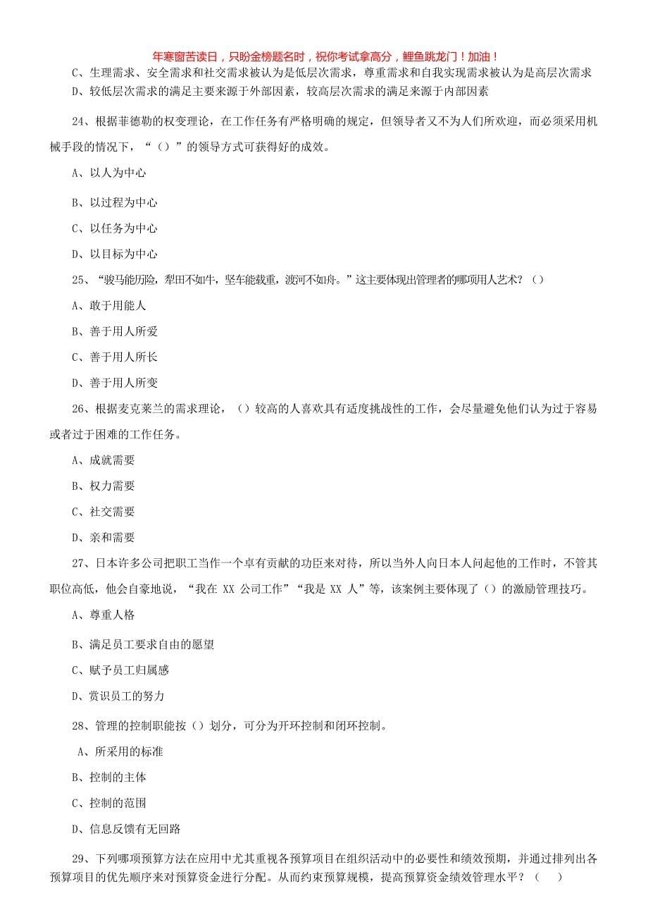 2022年重庆市彭水县事业单位考试管理基础知识真题(含答案)_第5页