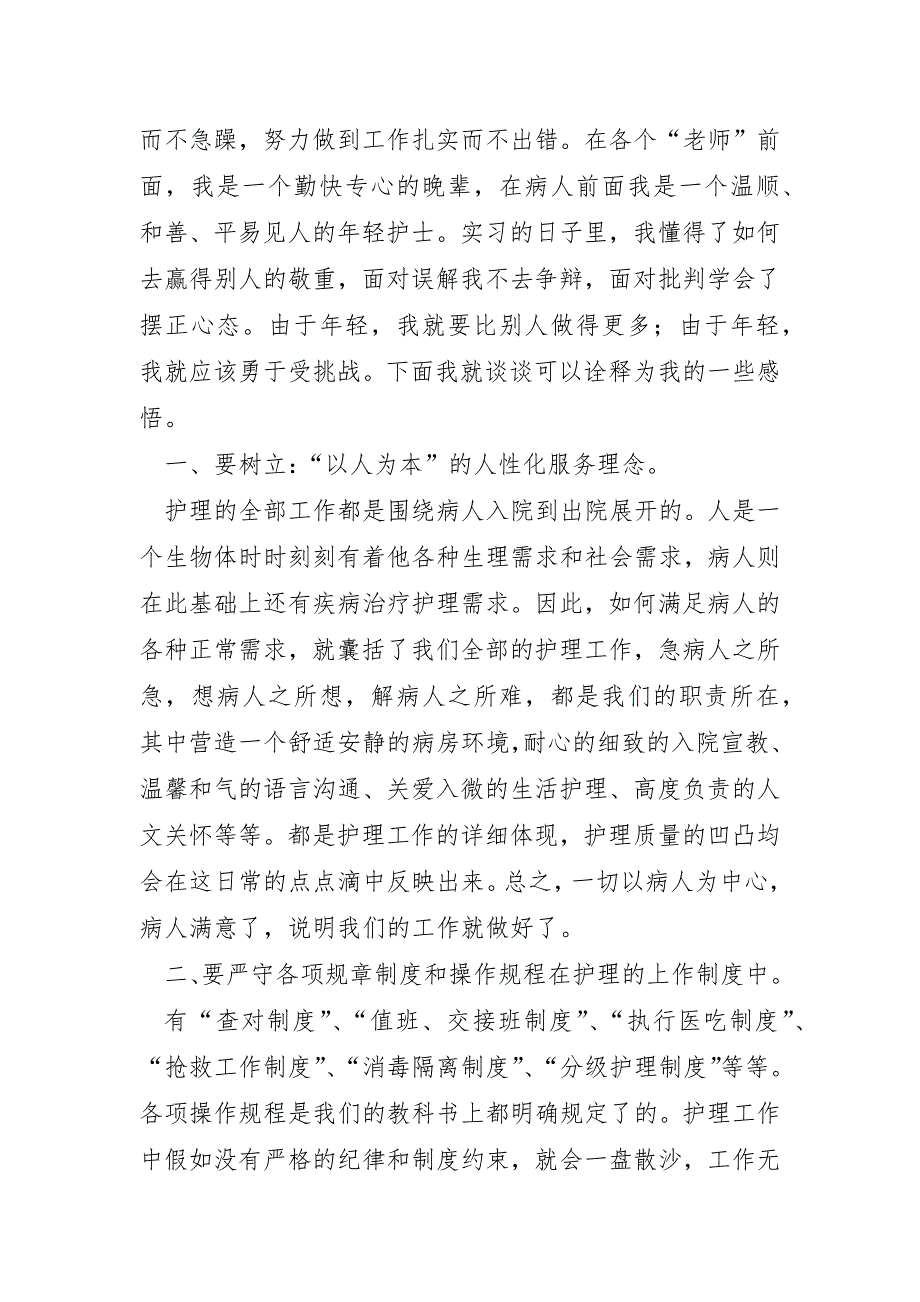 医院医生实习报告汇总7篇_第3页