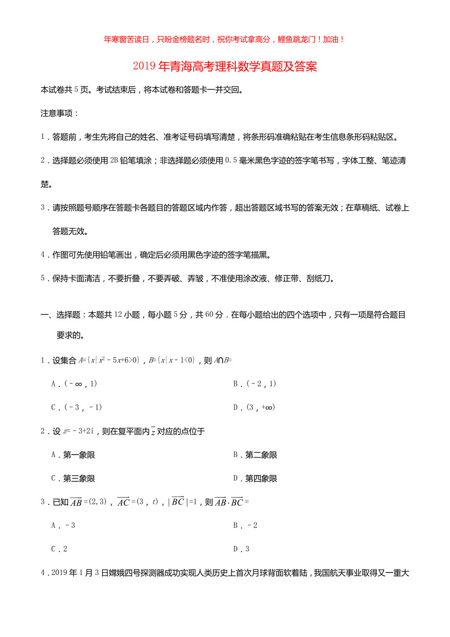 2019年青海高考理科数学真题(含答案)_第1页
