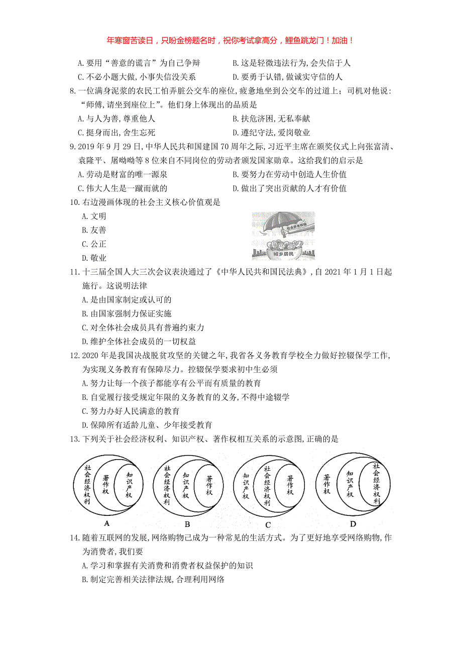 2020云南大理中考道德与法治真题(含答案)_第2页