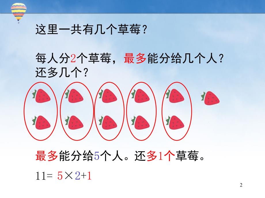 分拆为乘和加课堂PPT_第2页