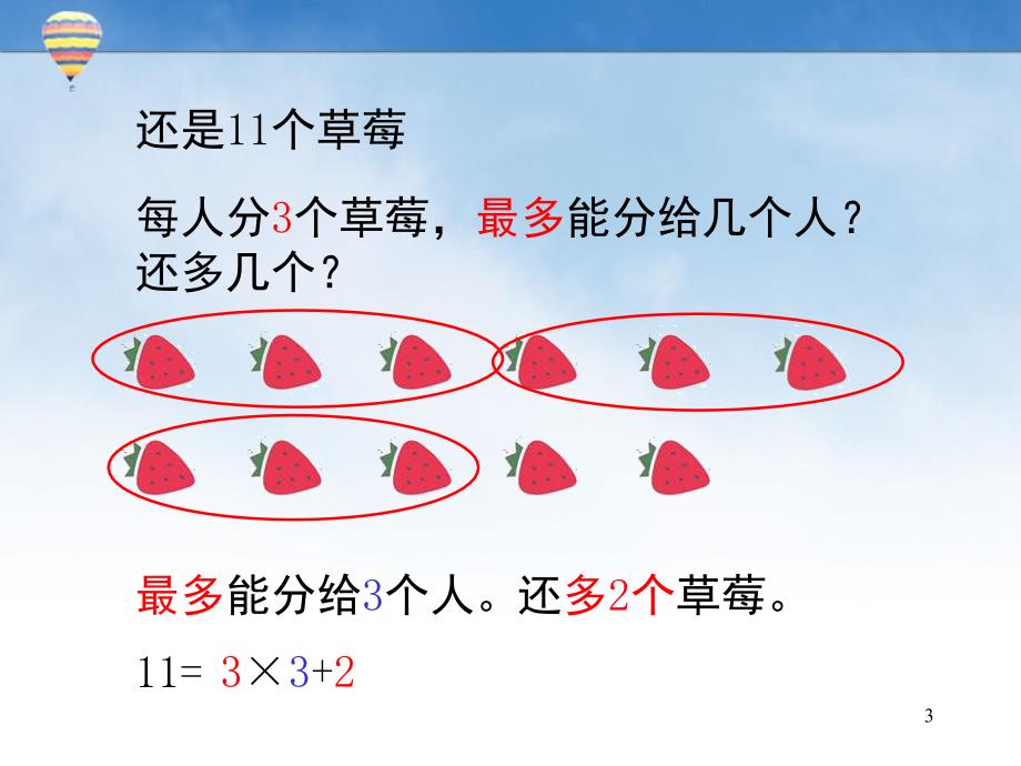 分拆为乘和加课堂PPT_第3页