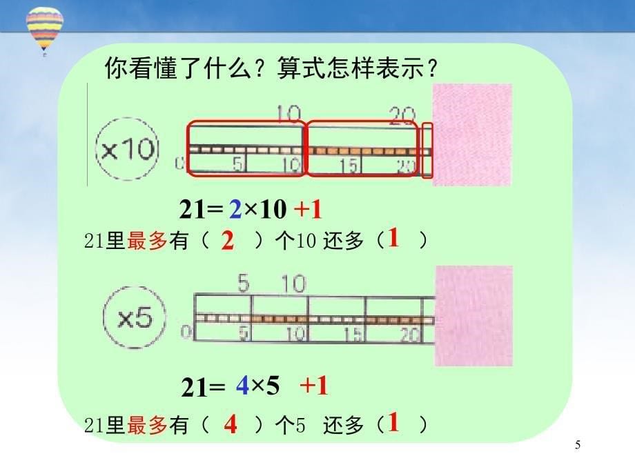 分拆为乘和加课堂PPT_第5页